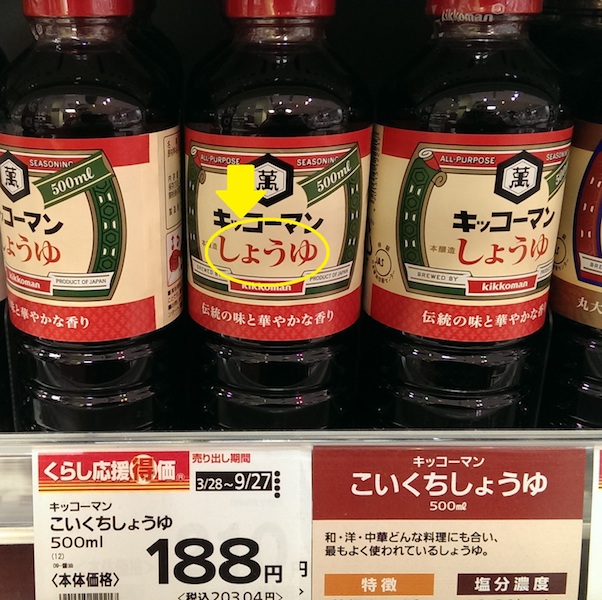 soy_sauce_04