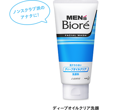 biore_deepoilclear