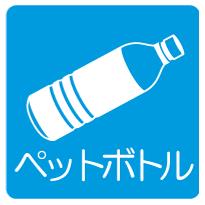 petbottle