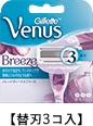 venus_breeze_refill
