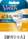 venus_olay_refill
